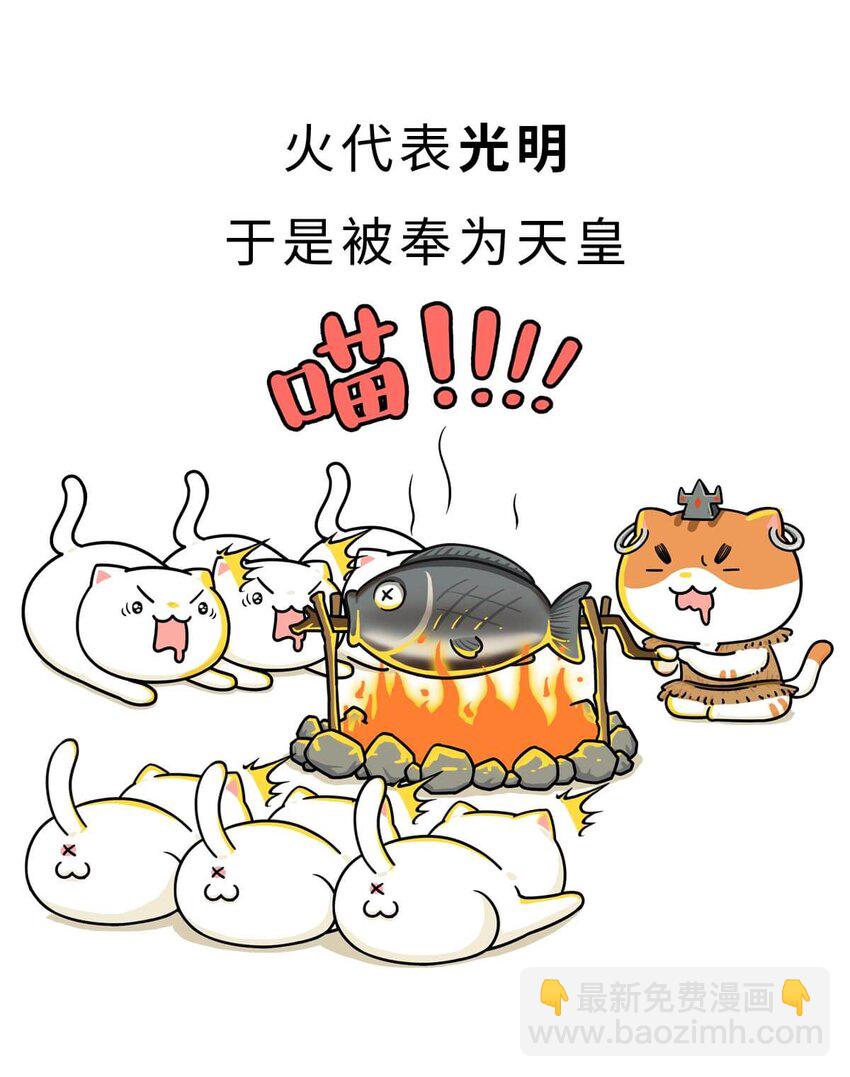 3 【三皇五帝】吃饭穿衣，竟然都是皇上教的！(1/2)-第3话