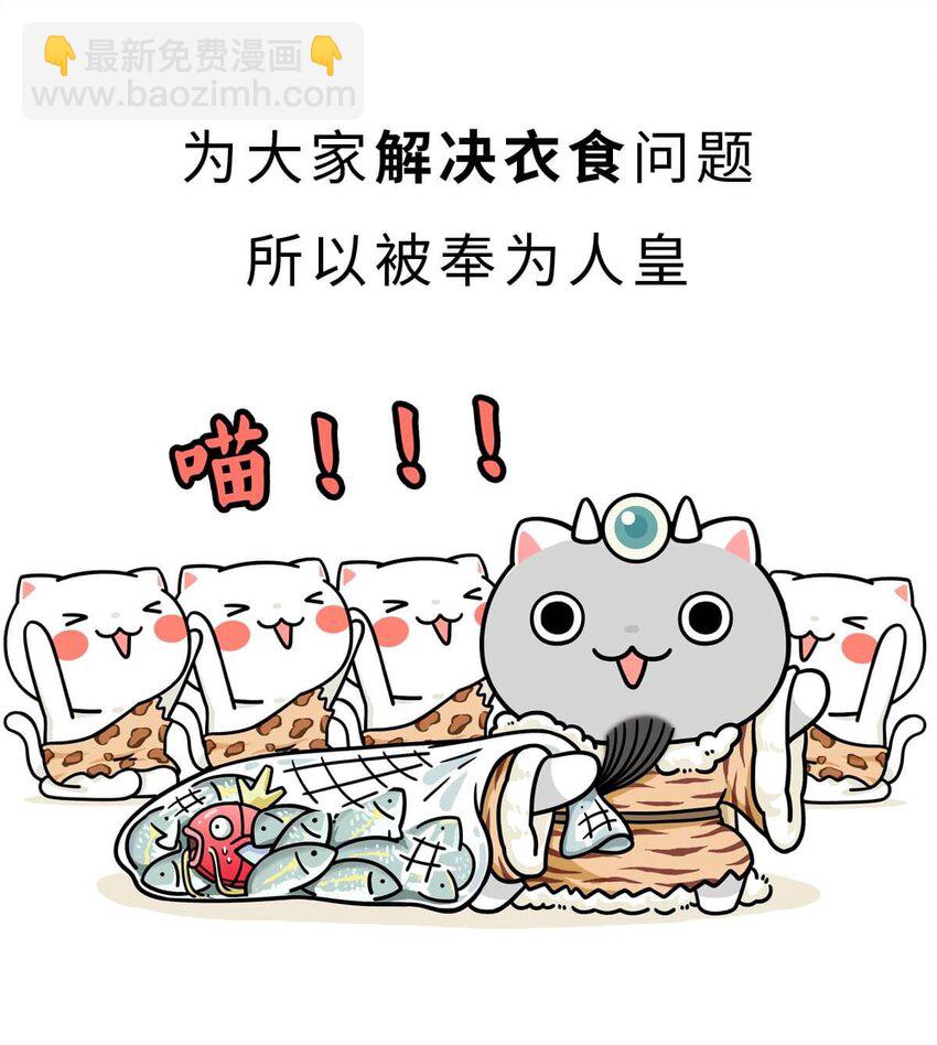 3 【三皇五帝】吃饭穿衣，竟然都是皇上教的！(1/2)-第3话