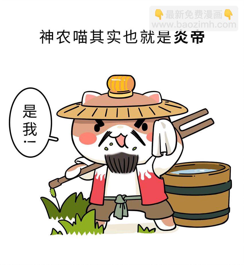 3 【三皇五帝】吃饭穿衣，竟然都是皇上教的！(1/2)-第3话