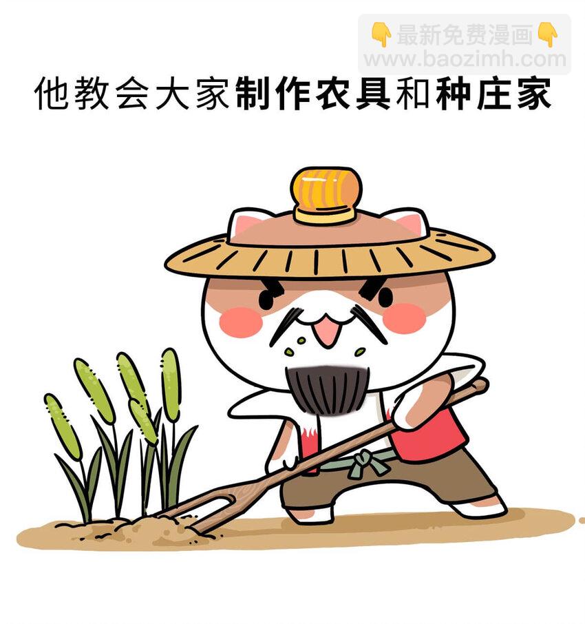 3 【三皇五帝】吃饭穿衣，竟然都是皇上教的！(1/2)-第3话