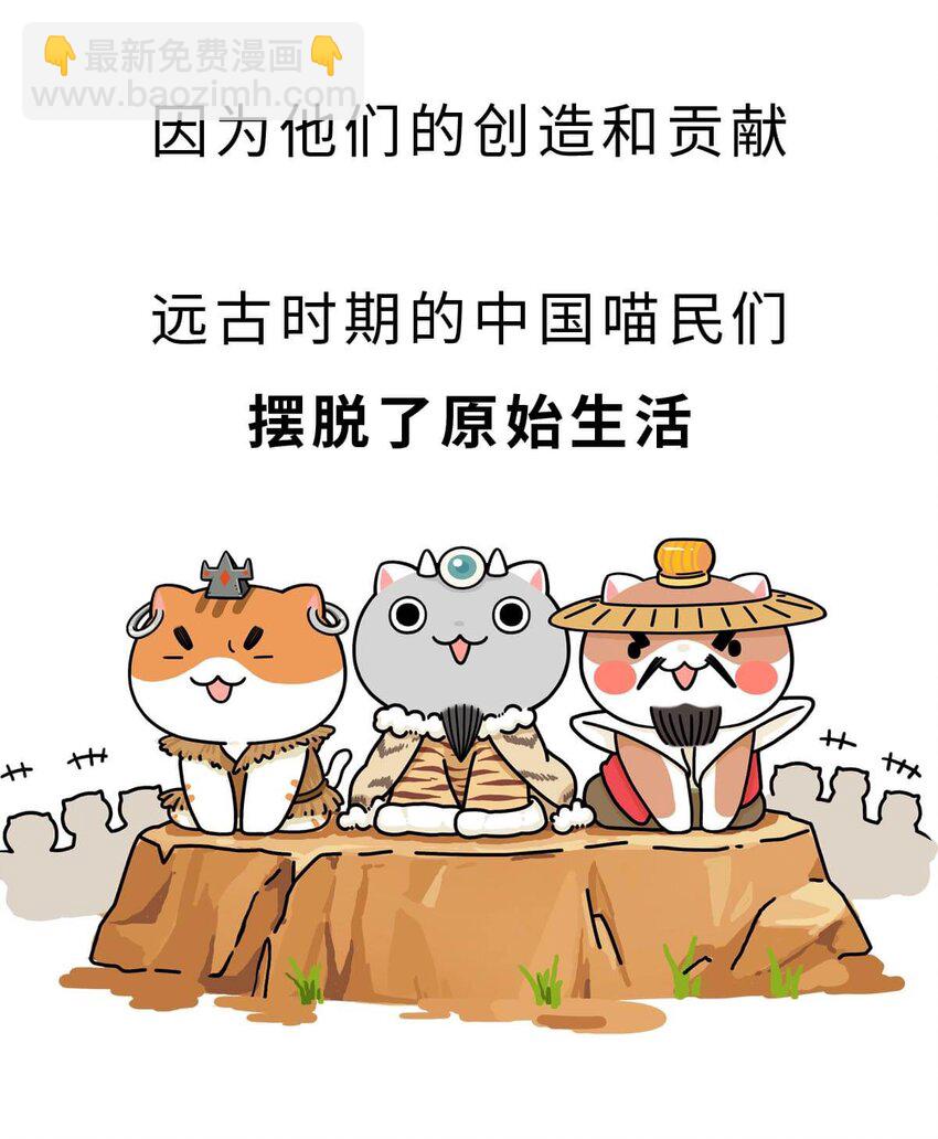 3 【三皇五帝】吃饭穿衣，竟然都是皇上教的！(1/2)-第3话