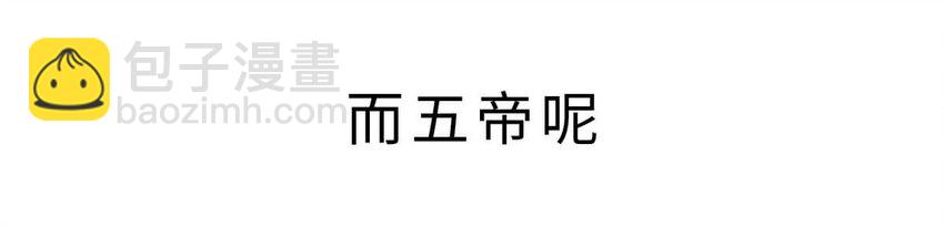 3 【三皇五帝】吃饭穿衣，竟然都是皇上教的！(1/2)-第3话