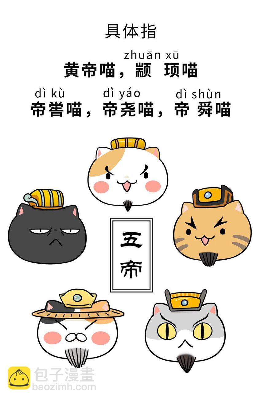3 【三皇五帝】吃饭穿衣，竟然都是皇上教的！(1/2)-第3话