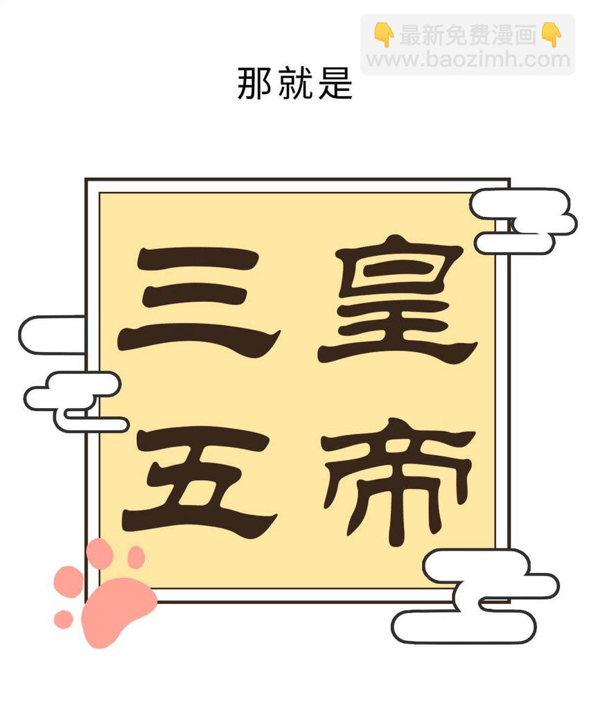 3 【三皇五帝】吃饭穿衣，竟然都是皇上教的！(1/2)-第3话