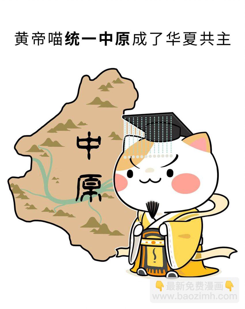 3 【三皇五帝】吃饭穿衣，竟然都是皇上教的！(1/2)-第3话