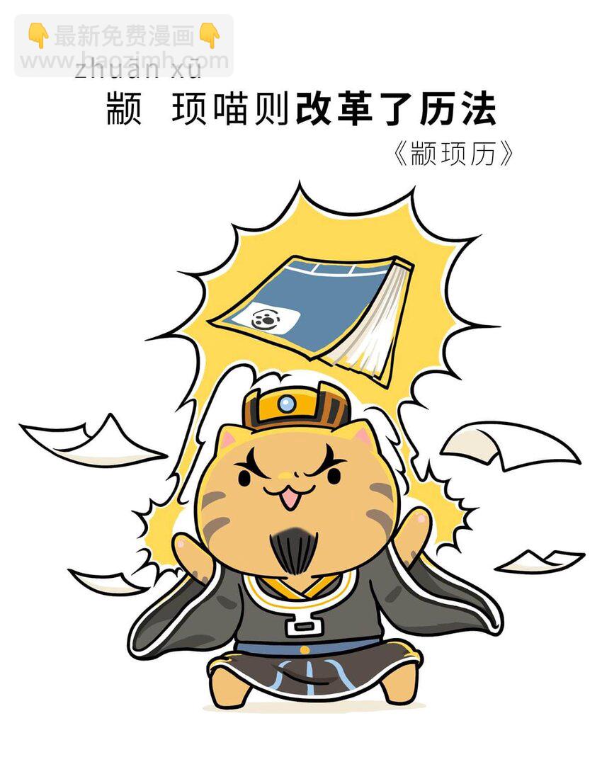 3 【三皇五帝】吃饭穿衣，竟然都是皇上教的！(1/2)-第3话
