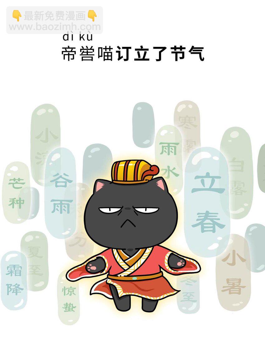 3 【三皇五帝】吃饭穿衣，竟然都是皇上教的！(1/2)-第3话