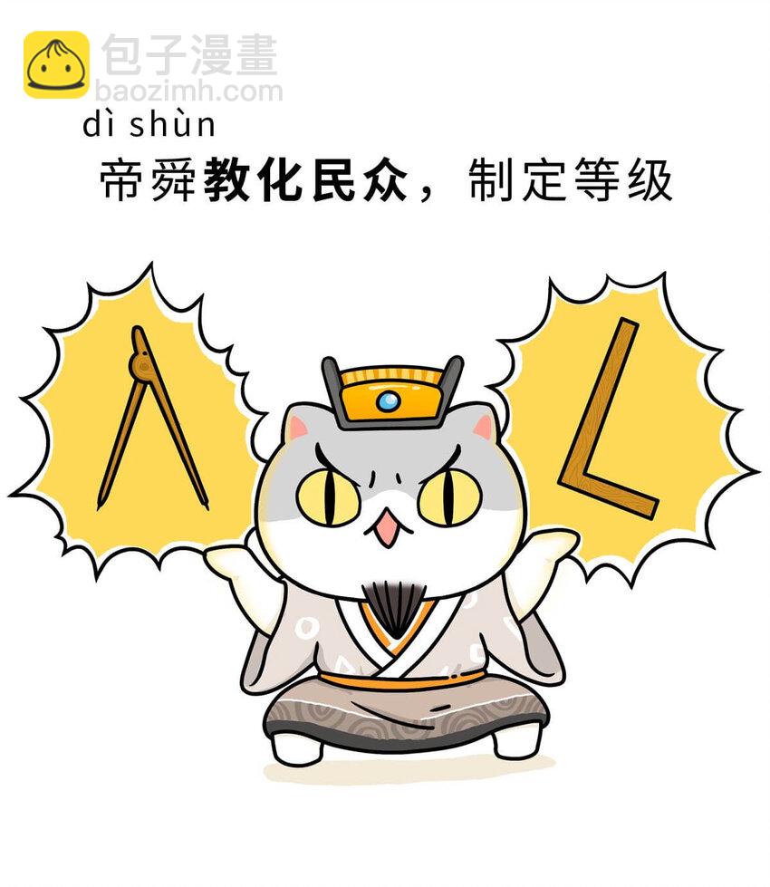 3 【三皇五帝】吃饭穿衣，竟然都是皇上教的！(1/2)-第3话