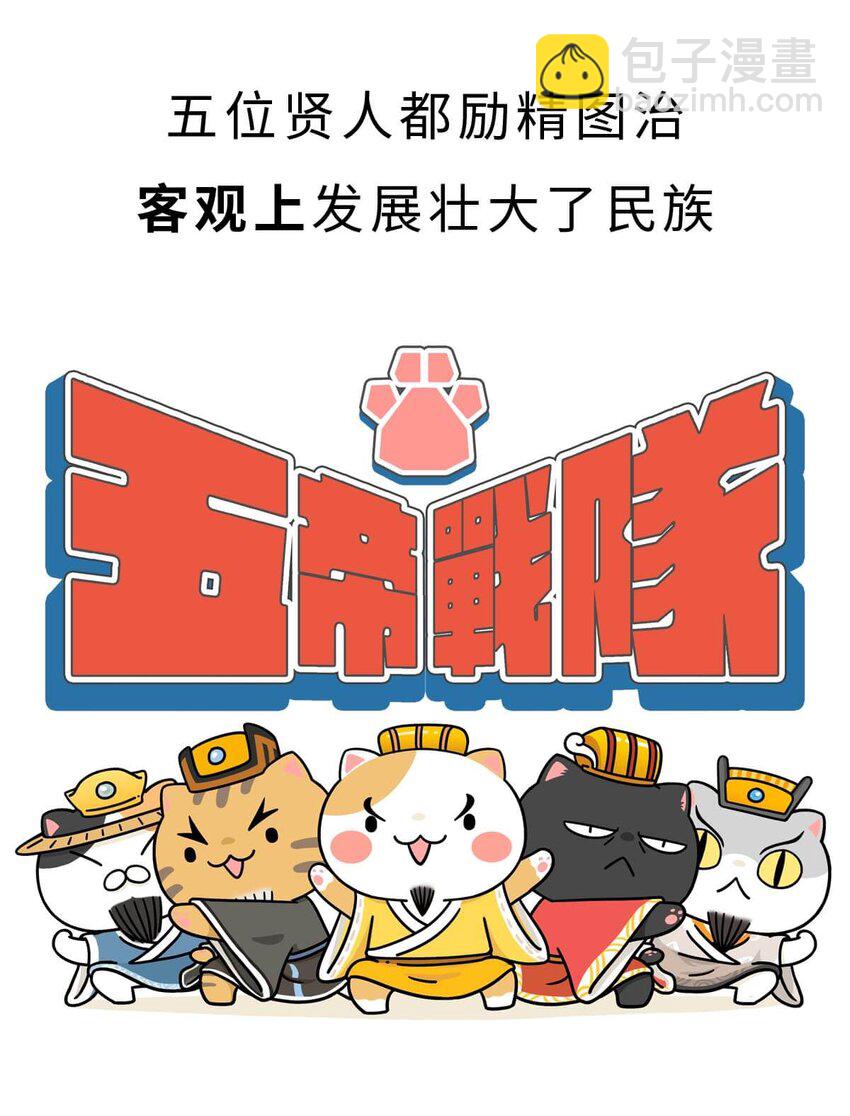 3 【三皇五帝】吃饭穿衣，竟然都是皇上教的！(1/2)-第3话