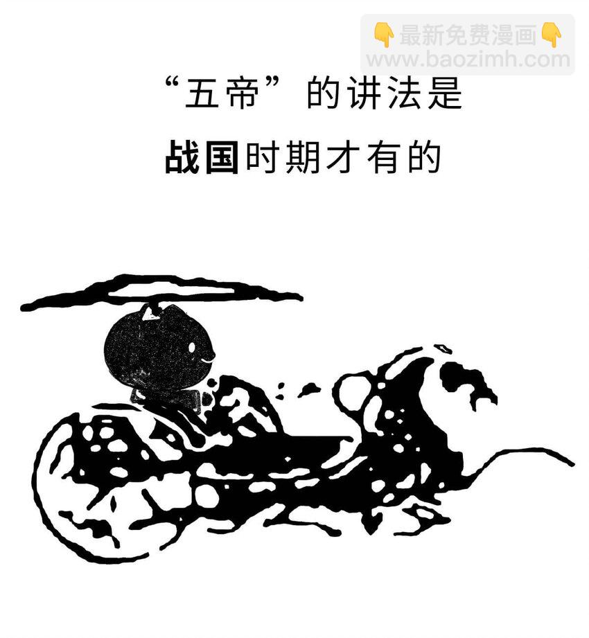 3 【三皇五帝】吃饭穿衣，竟然都是皇上教的！(1/2)-第3话