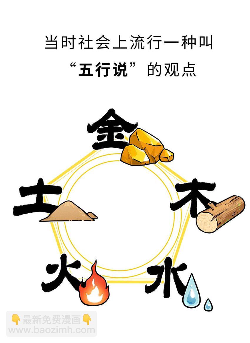 3 【三皇五帝】吃饭穿衣，竟然都是皇上教的！(1/2)-第3话
