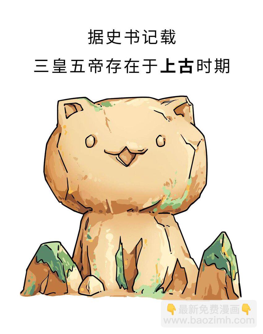 3 【三皇五帝】吃饭穿衣，竟然都是皇上教的！(1/2)-第3话