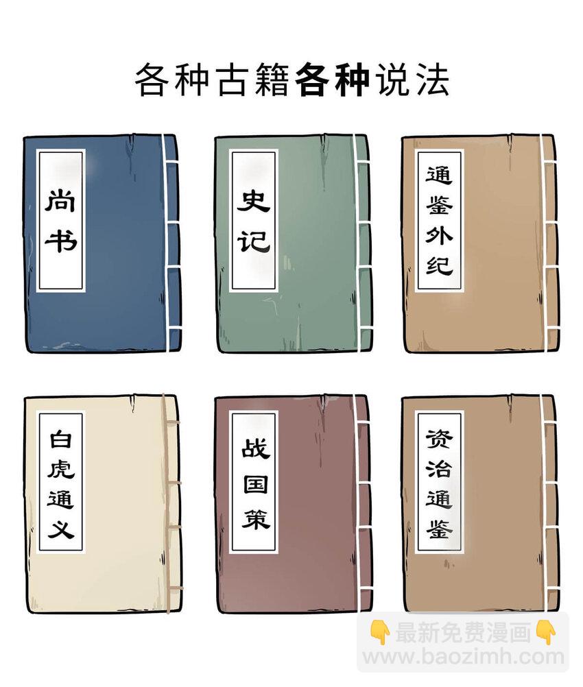 3 【三皇五帝】吃饭穿衣，竟然都是皇上教的！(1/2)-第3话