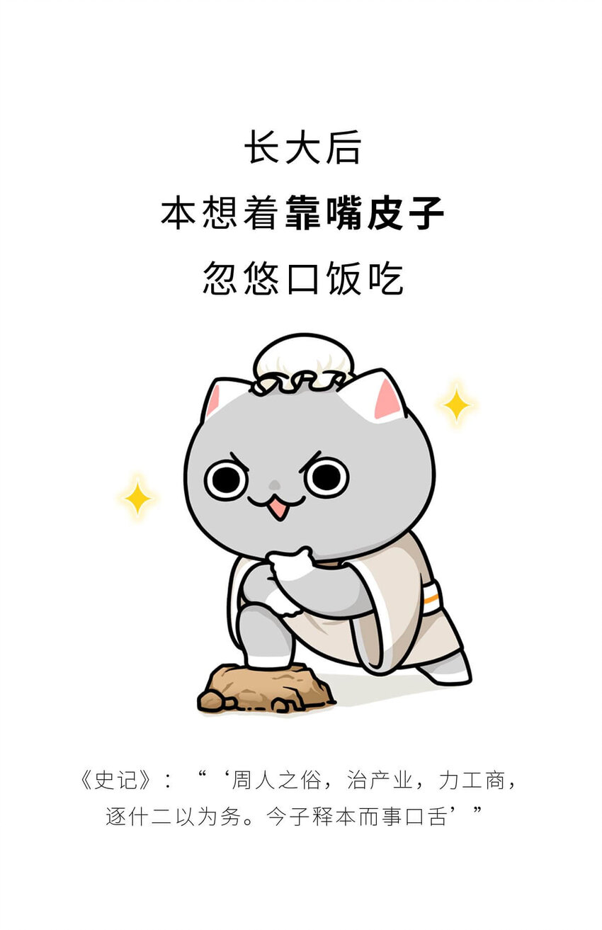 21 【六国合纵】靠口活征服六个国家的男人...(1/2)-第21话