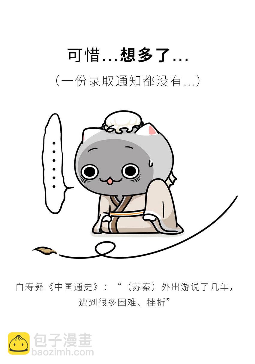 21 【六国合纵】靠口活征服六个国家的男人...(1/2)-第21话