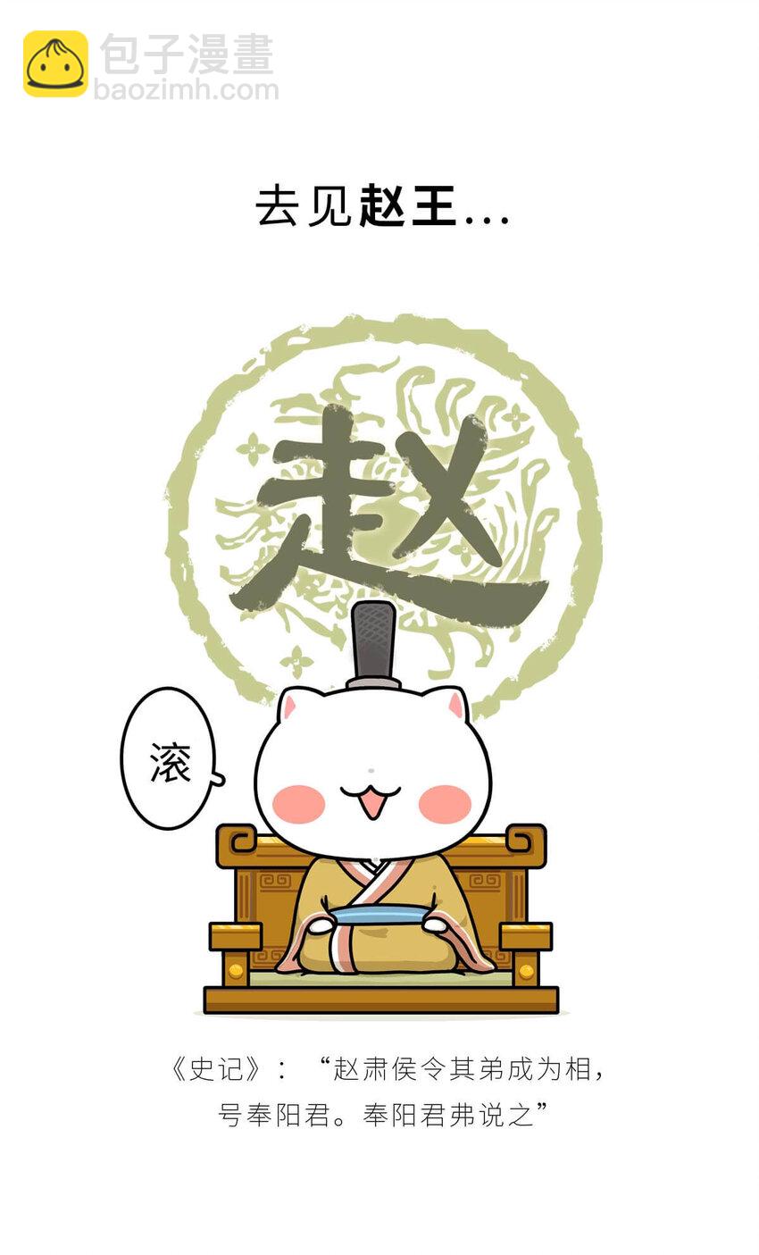 21 【六国合纵】靠口活征服六个国家的男人...(1/2)-第21话