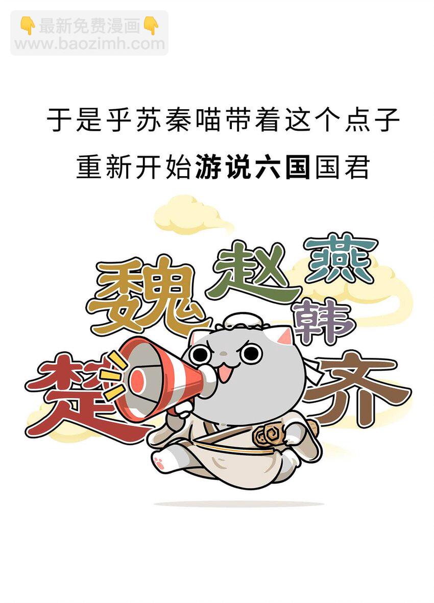 21 【六国合纵】靠口活征服六个国家的男人...(1/2)-第21话
