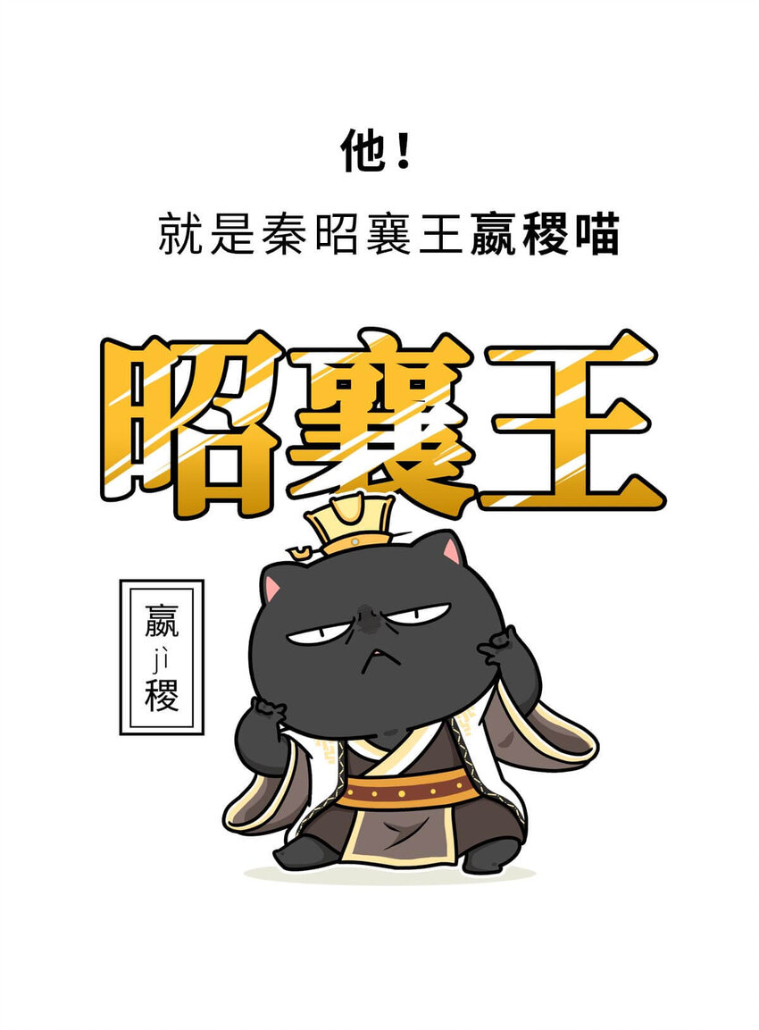 23 【昭王称霸】不做我的朋友休想活过今天，做了我的朋友可以活到明天(1/2)-第23话