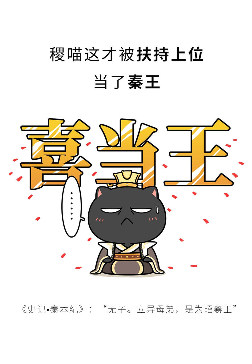 23 【昭王称霸】不做我的朋友休想活过今天，做了我的朋友可以活到明天(1/2)-第23话