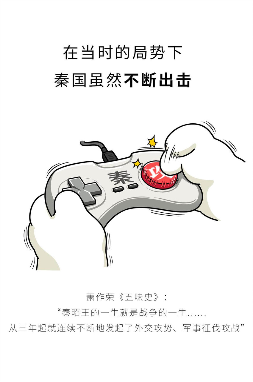 23 【昭王称霸】不做我的朋友休想活过今天，做了我的朋友可以活到明天(1/2)-第23话