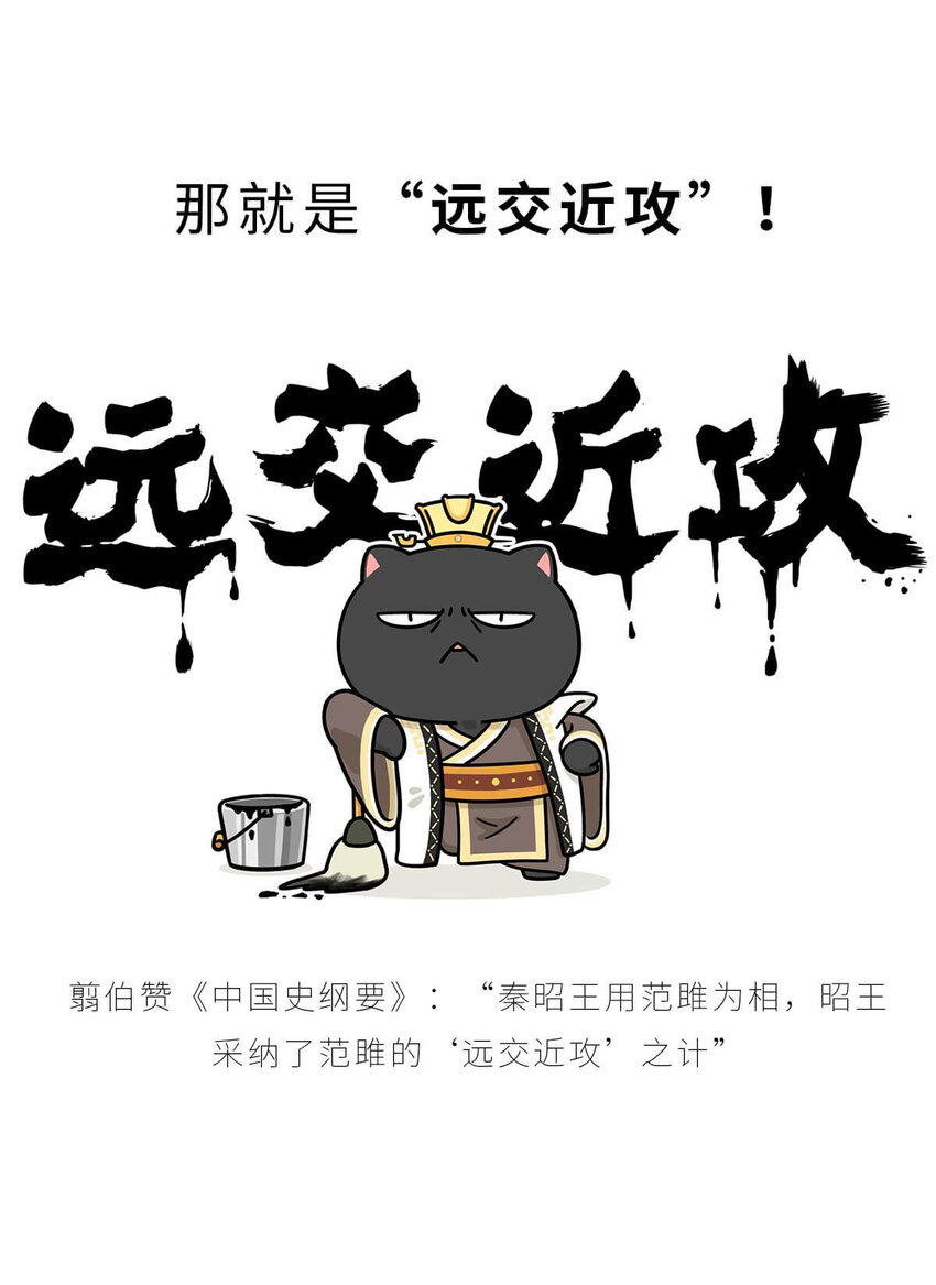 23 【昭王称霸】不做我的朋友休想活过今天，做了我的朋友可以活到明天(1/2)-第23话