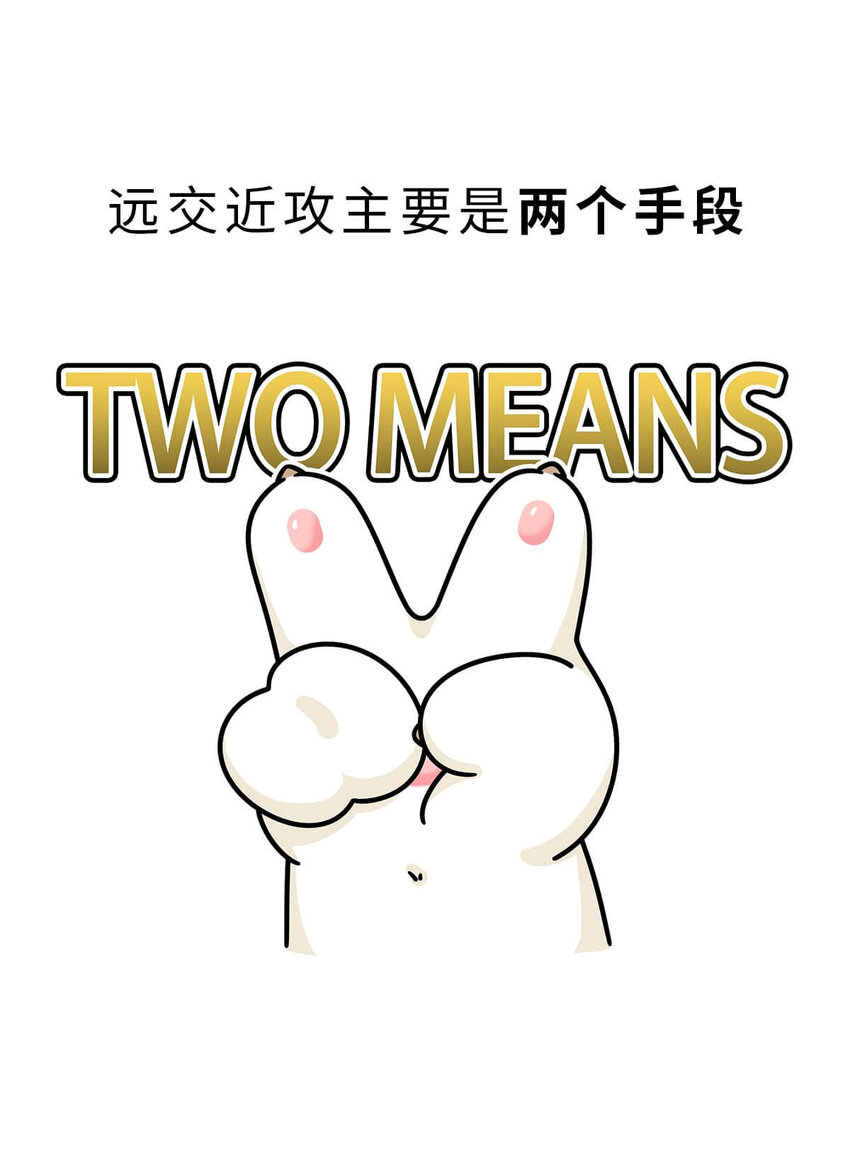 23 【昭王称霸】不做我的朋友休想活过今天，做了我的朋友可以活到明天(1/2)-第23话