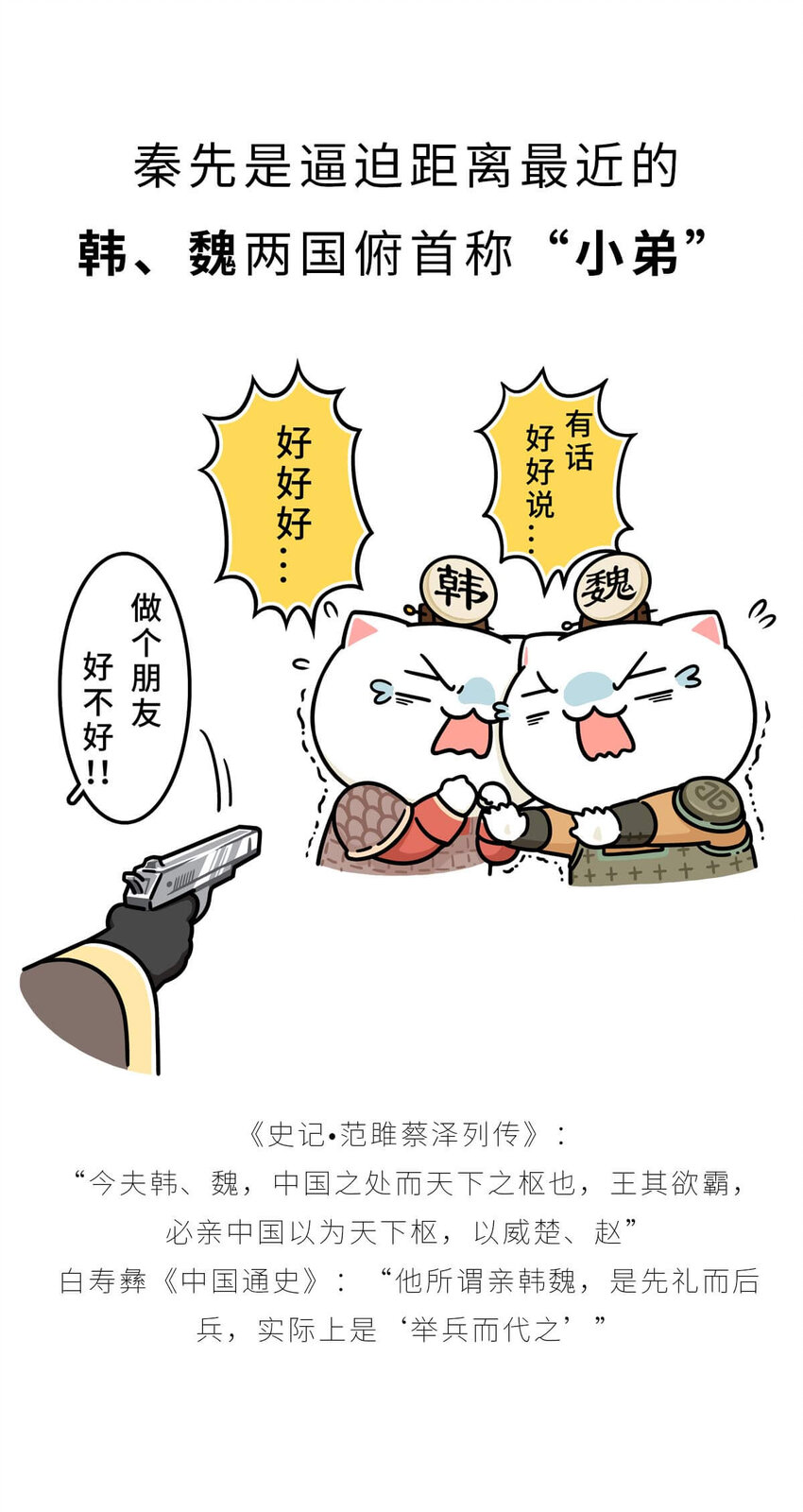 23 【昭王称霸】不做我的朋友休想活过今天，做了我的朋友可以活到明天(1/2)-第23话