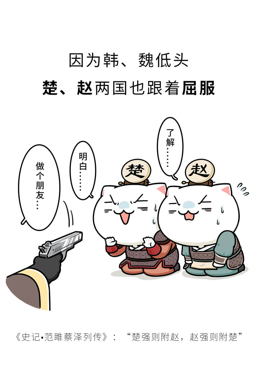 23 【昭王称霸】不做我的朋友休想活过今天，做了我的朋友可以活到明天(1/2)-第23话