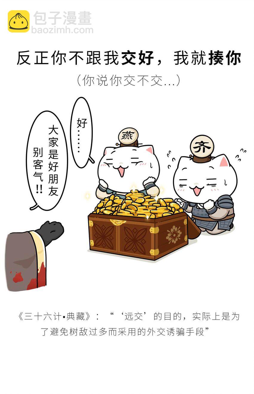 23 【昭王称霸】不做我的朋友休想活过今天，做了我的朋友可以活到明天(1/2)-第23话