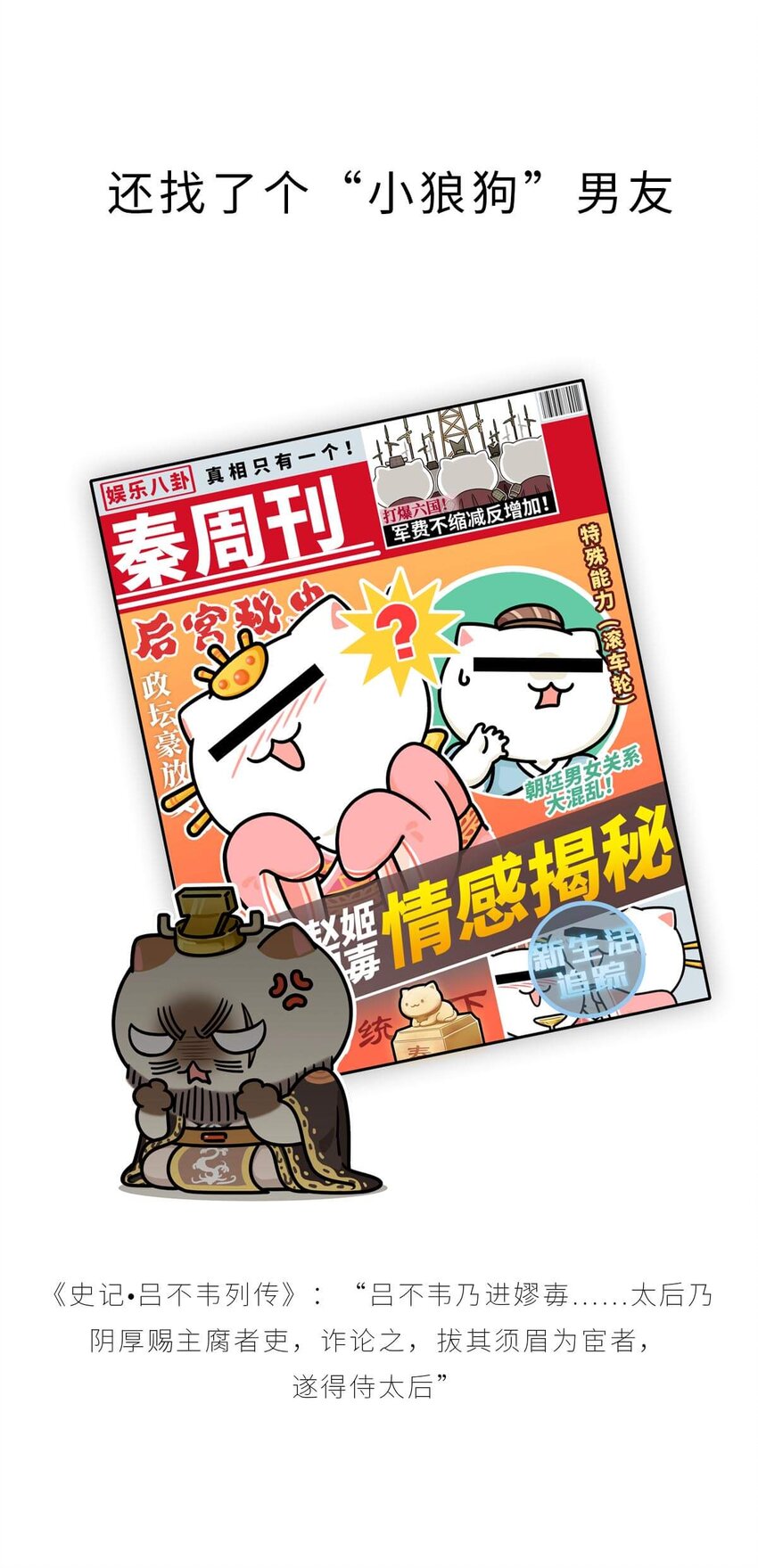 25 【新王登基】嗯，蹂躏六国的，就是这个小可爱(1/2)-第25话