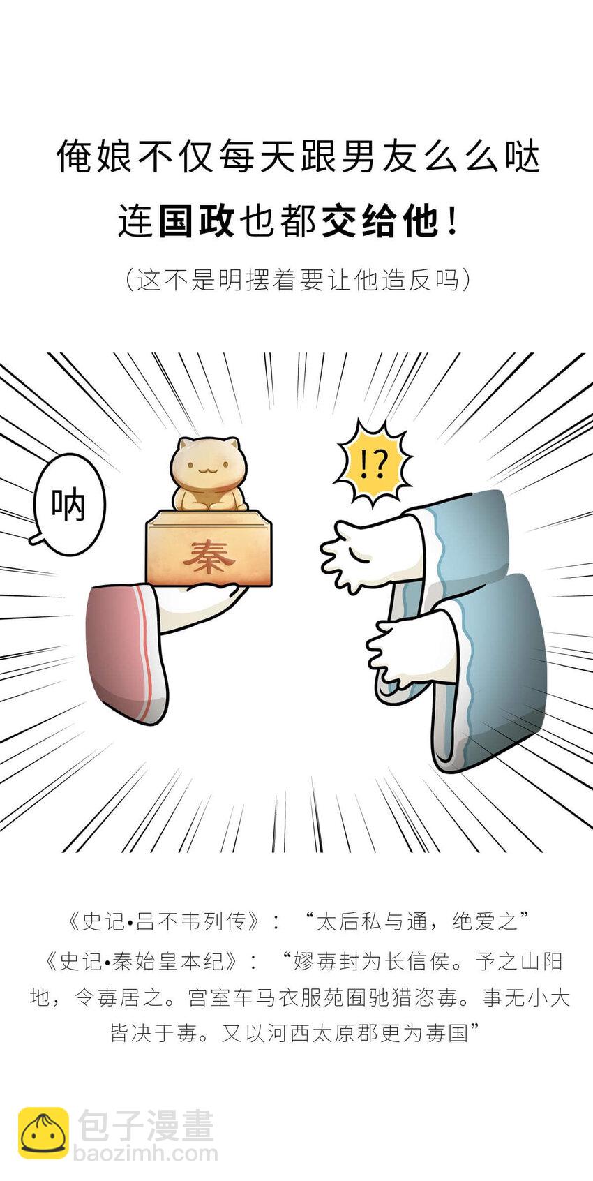 25 【新王登基】嗯，蹂躏六国的，就是这个小可爱(1/2)-第25话