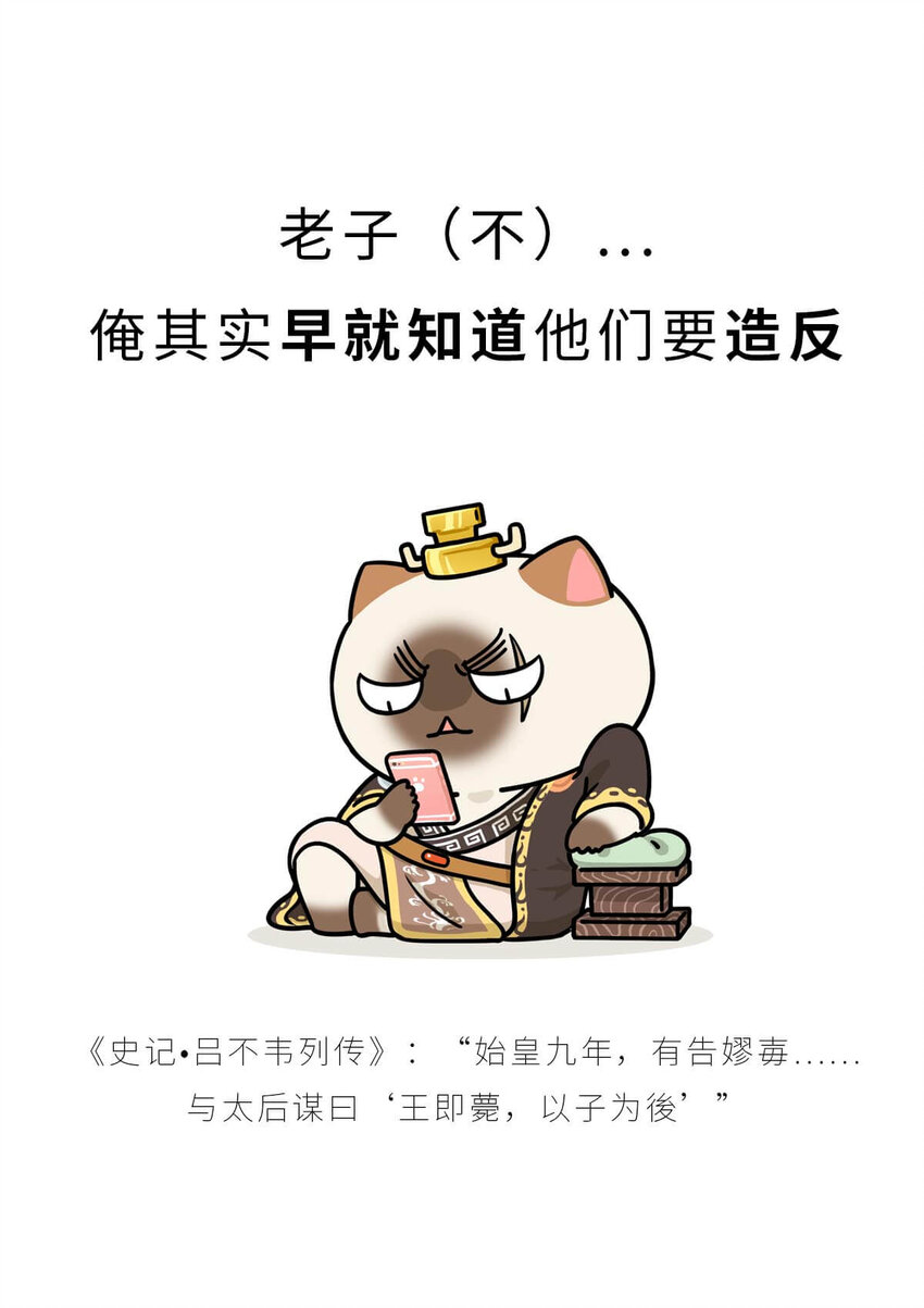 25 【新王登基】嗯，蹂躏六国的，就是这个小可爱(1/2)-第25话