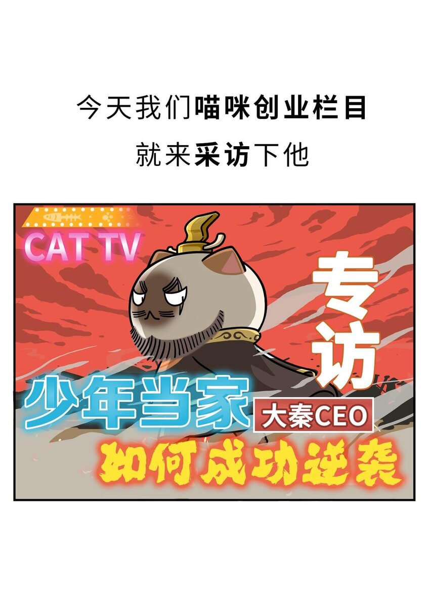 25 【新王登基】嗯，蹂躏六国的，就是这个小可爱(1/2)-第25话