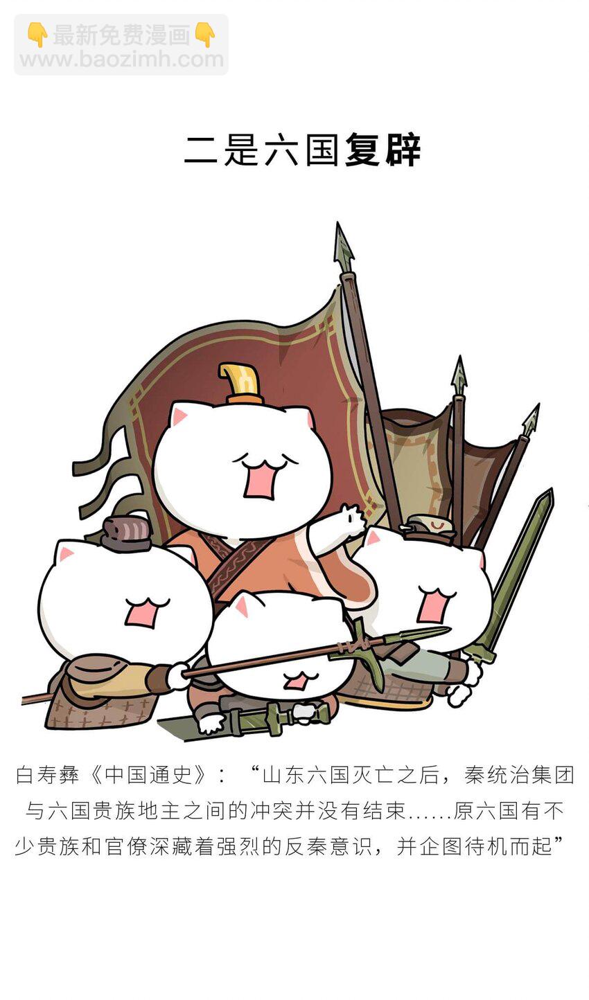 27 【风暴前夕】到底是谁杀死了秦国？(1/2)-第27话