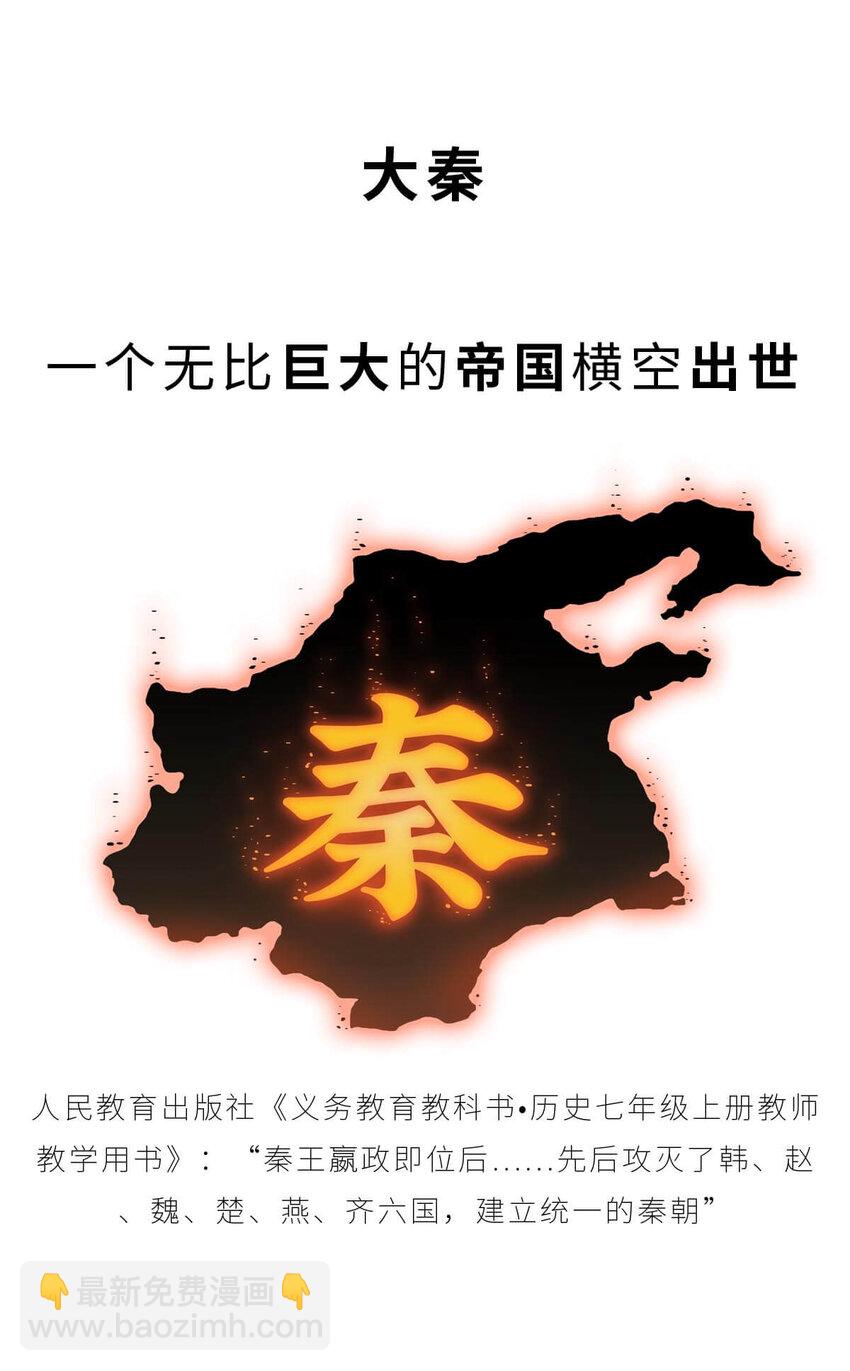 27 【风暴前夕】到底是谁杀死了秦国？(1/2)-第27话
