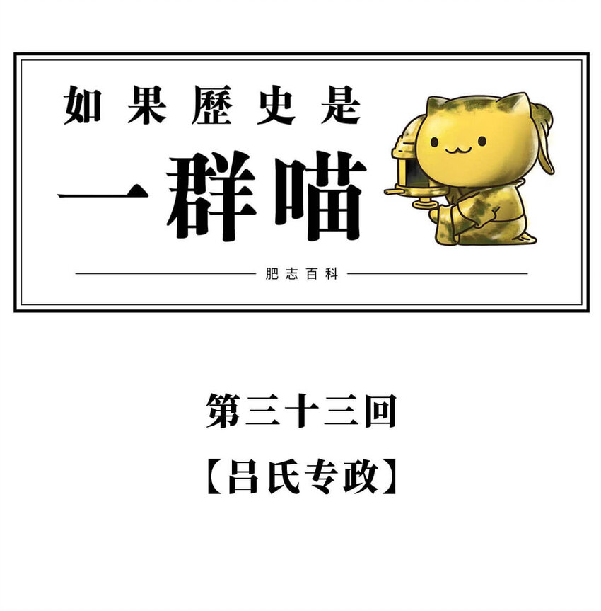 33 【吕氏专政】我的老公是渣男(1/2)-第33话