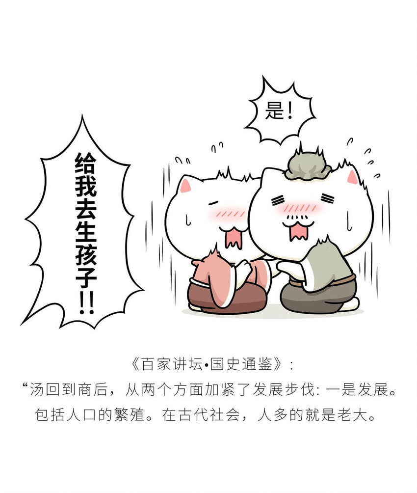 7 【商汤灭夏】他进过局子,装过孙子,最后竟成了天王老子(1/2)-第7话