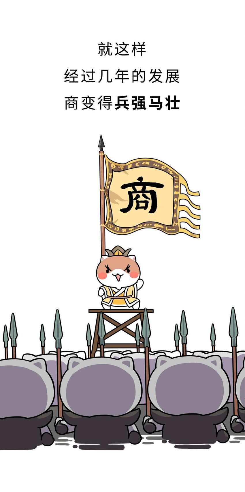 7 【商汤灭夏】他进过局子,装过孙子,最后竟成了天王老子(1/2)-第7话