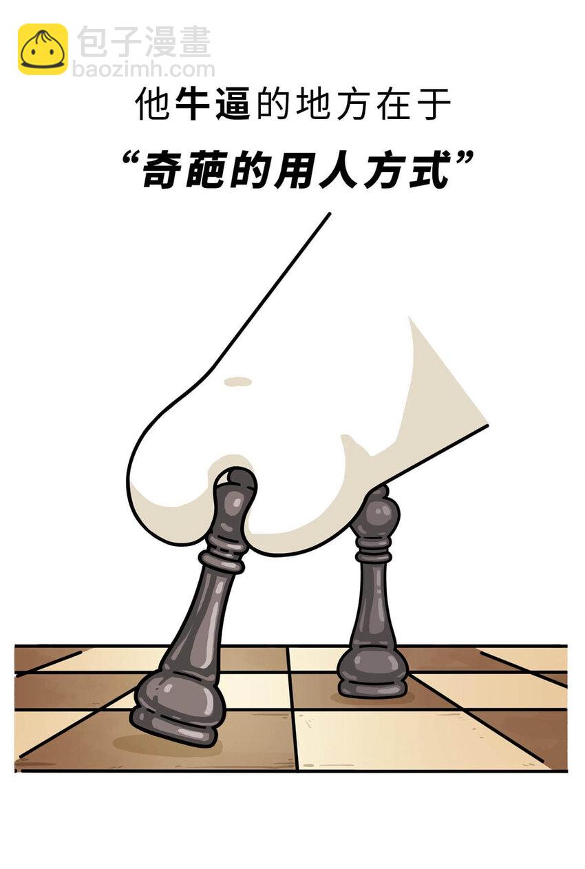 9 【武丁中兴】让基友管家,让老婆打架,牛逼的国王就是这么奇葩(1/2)-第9话