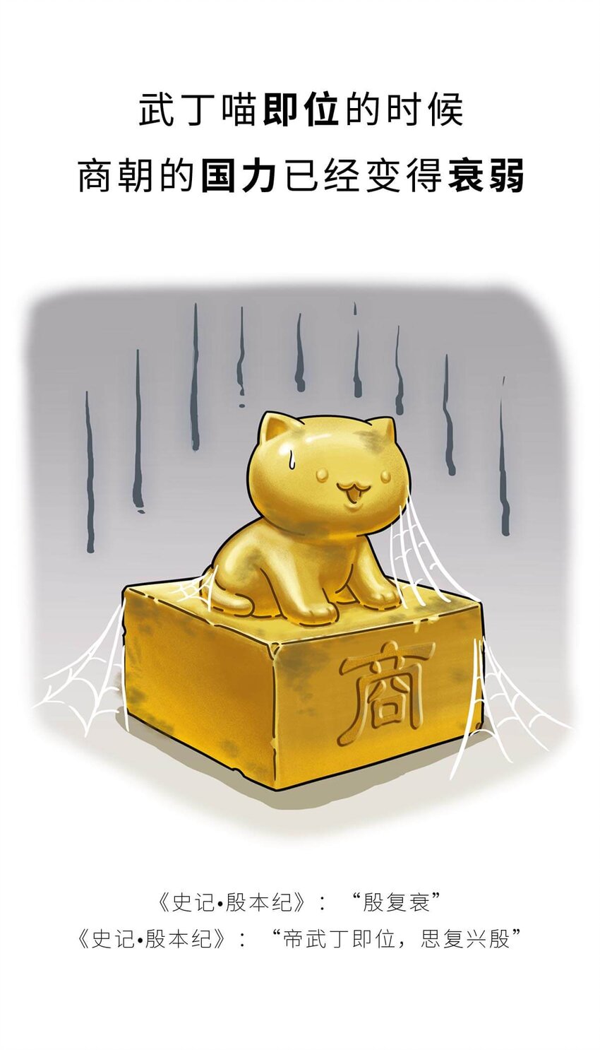 9 【武丁中兴】让基友管家,让老婆打架,牛逼的国王就是这么奇葩(1/2)-第9话