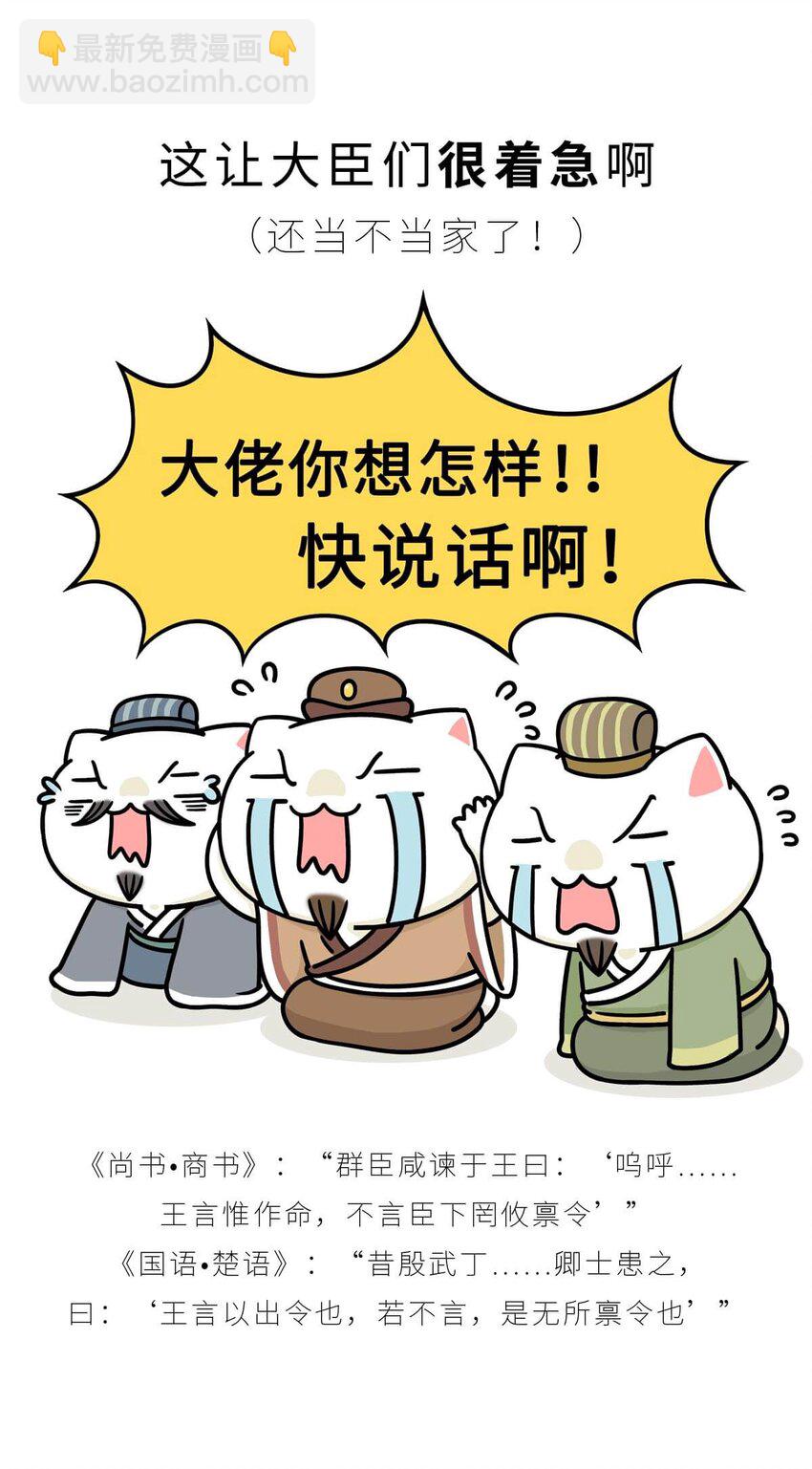 9 【武丁中兴】让基友管家,让老婆打架,牛逼的国王就是这么奇葩(1/2)-第9话