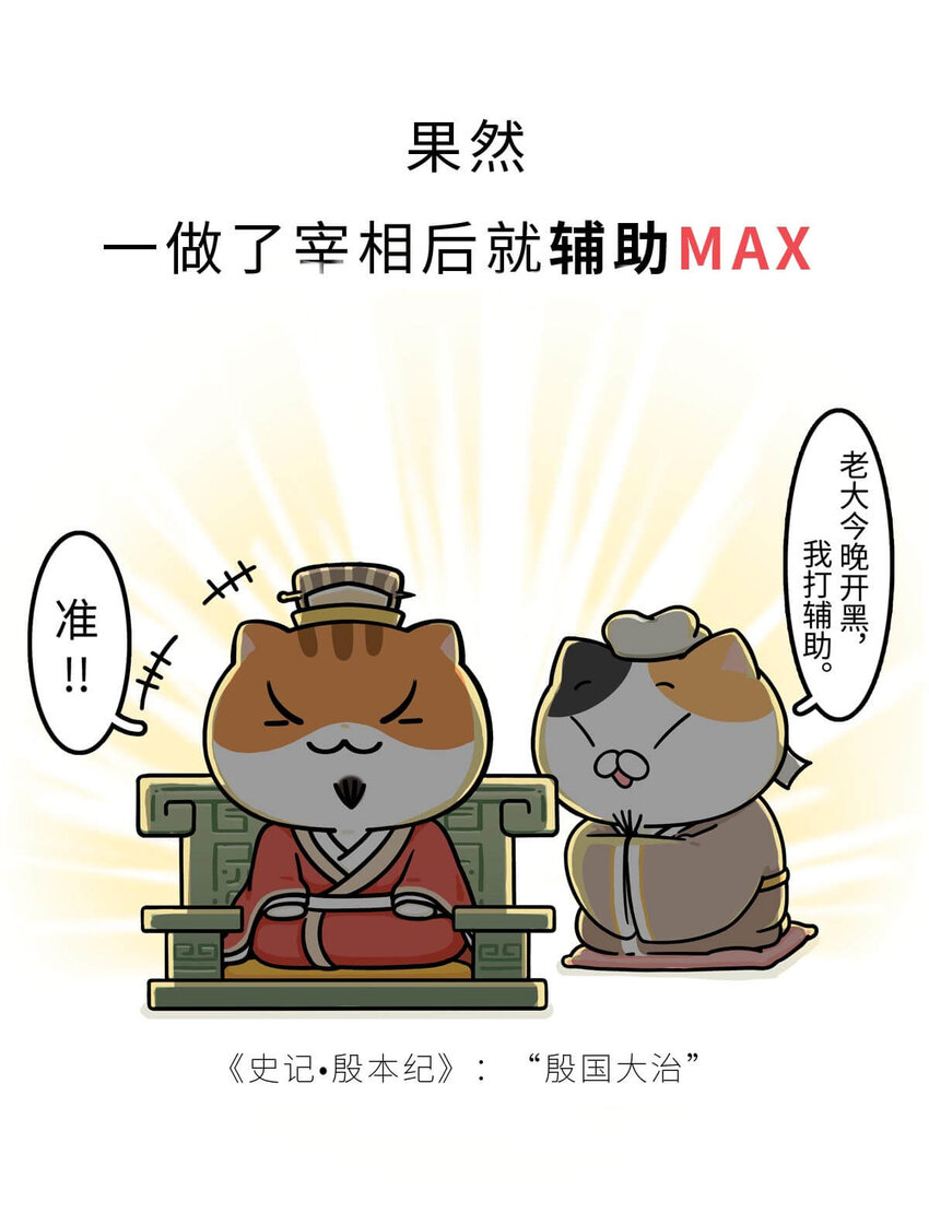 9 【武丁中兴】让基友管家,让老婆打架,牛逼的国王就是这么奇葩(1/2)-第9话