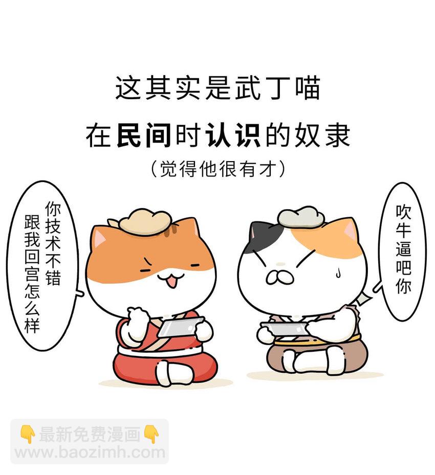 9 【武丁中兴】让基友管家,让老婆打架,牛逼的国王就是这么奇葩(1/2)-第9话