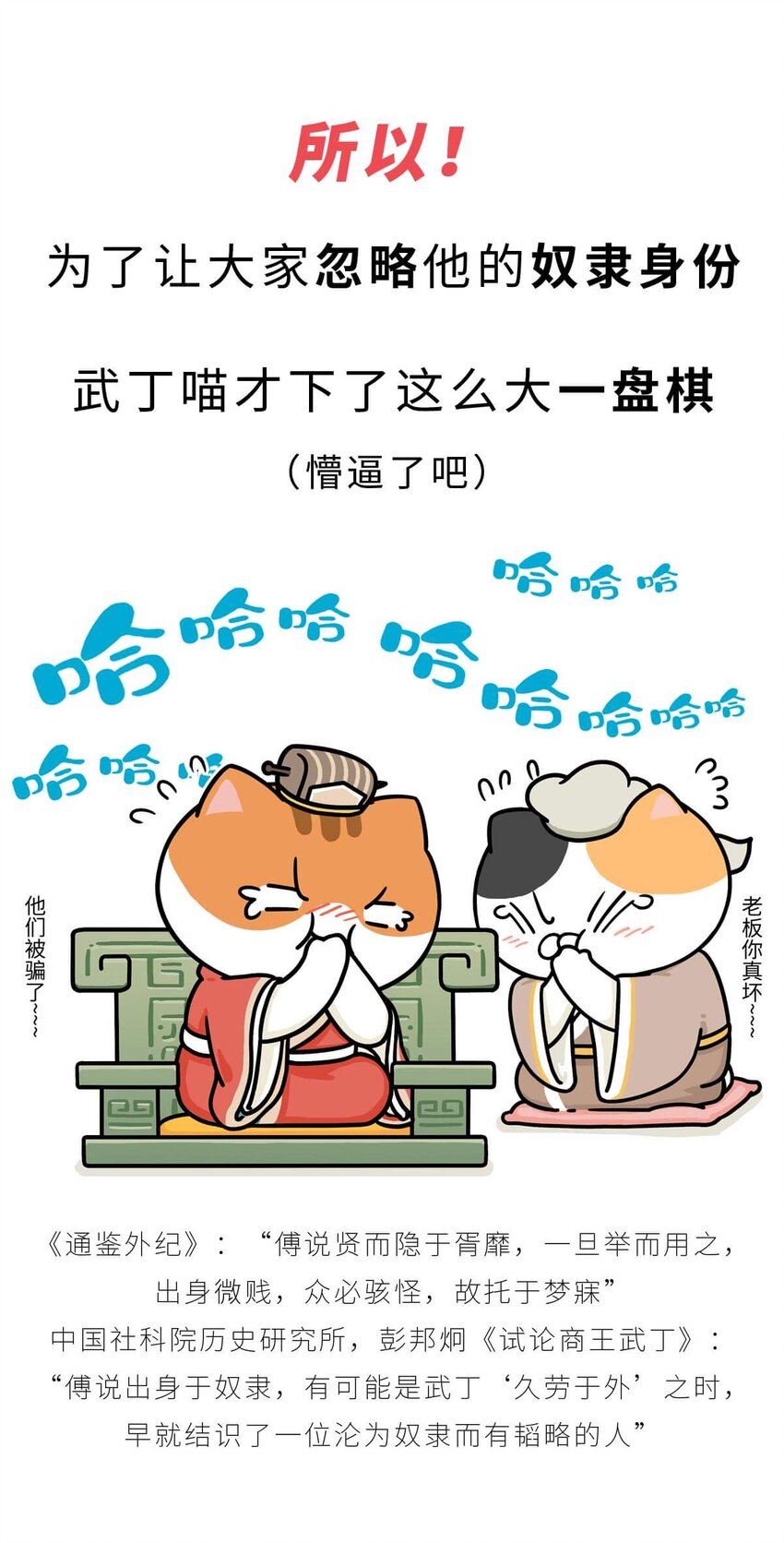 9 【武丁中兴】让基友管家,让老婆打架,牛逼的国王就是这么奇葩(1/2)-第9话