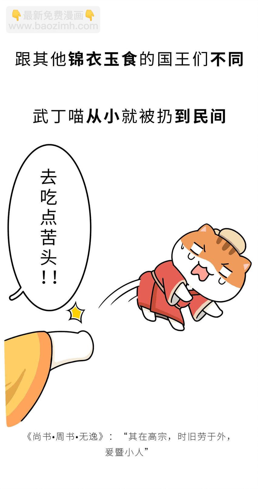 9 【武丁中兴】让基友管家,让老婆打架,牛逼的国王就是这么奇葩(1/2)-第9话