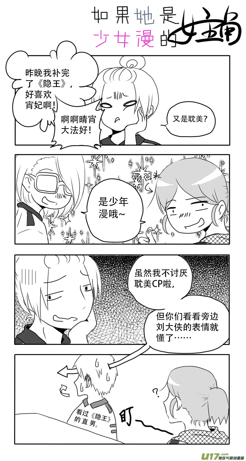 第01话 如果熬夜补番-第1话
