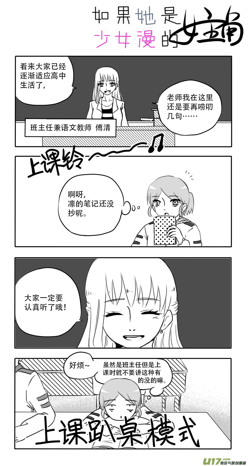 第01话 如果熬夜补番-第1话