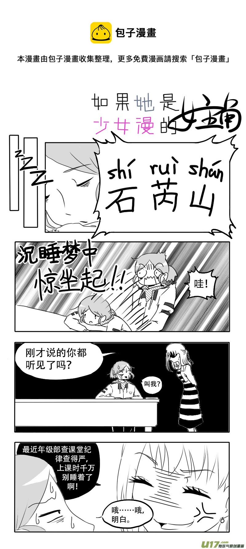 第01话 如果熬夜补番-第1话