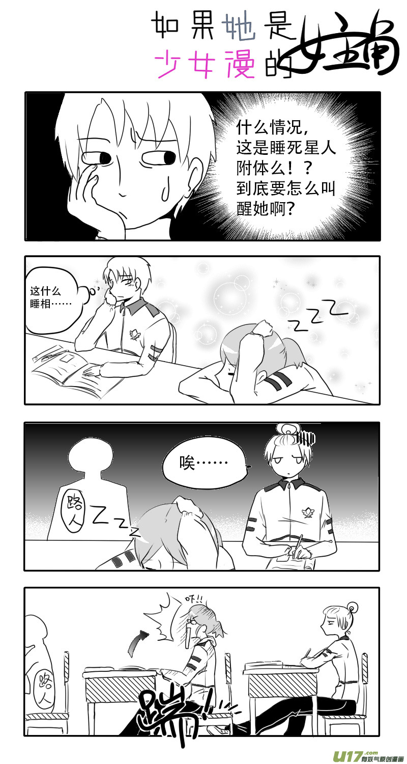 第01话 如果熬夜补番-第1话