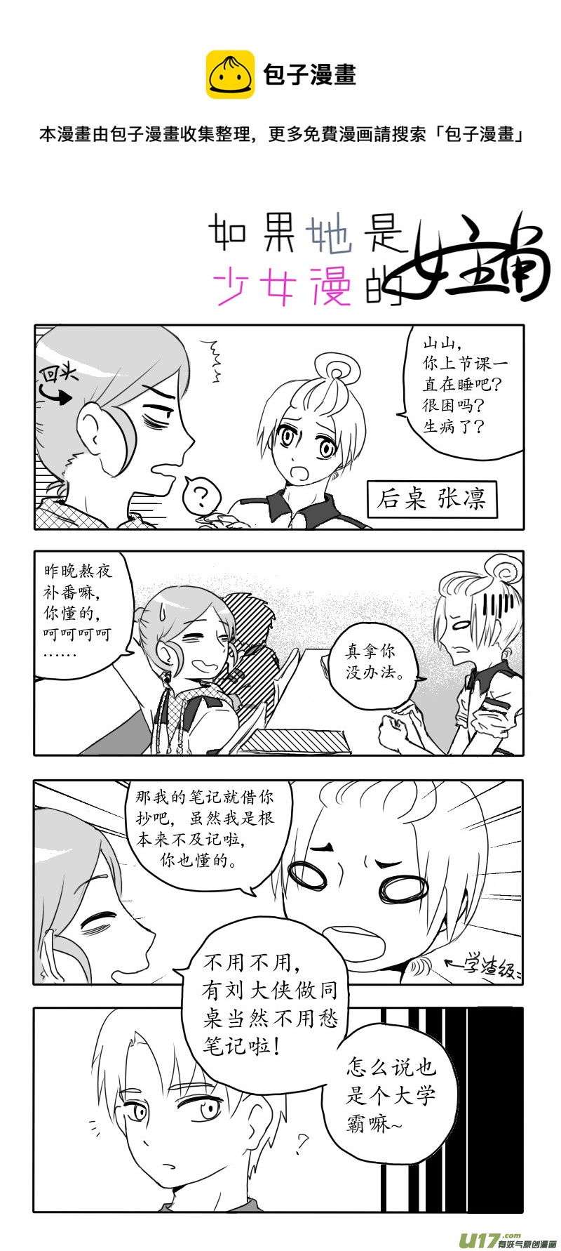 第01话 如果熬夜补番-第1话